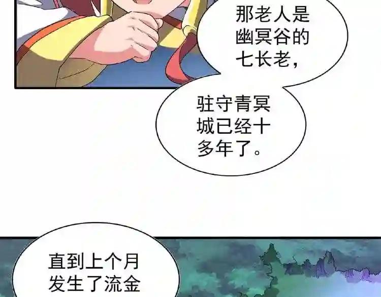 第57话 夺宝的关键就是... 第22页