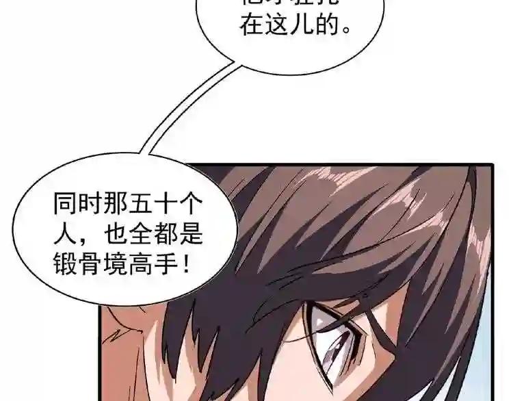 第57话 夺宝的关键就是... 第24页
