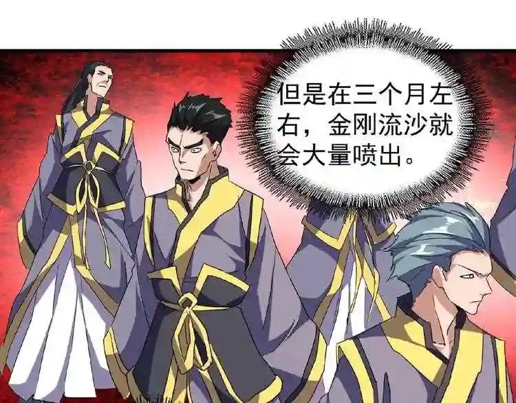 第57话 夺宝的关键就是... 第26页