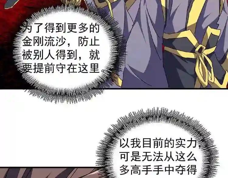 第57话 夺宝的关键就是... 第27页