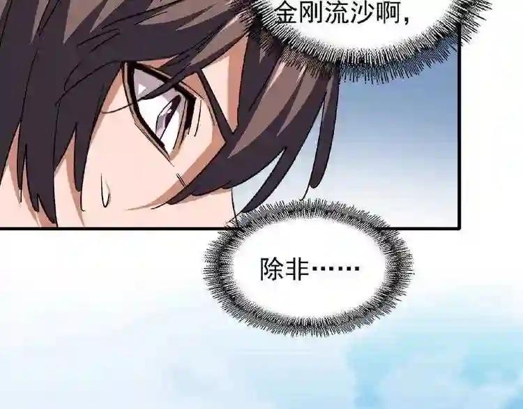 第57话 夺宝的关键就是... 第28页