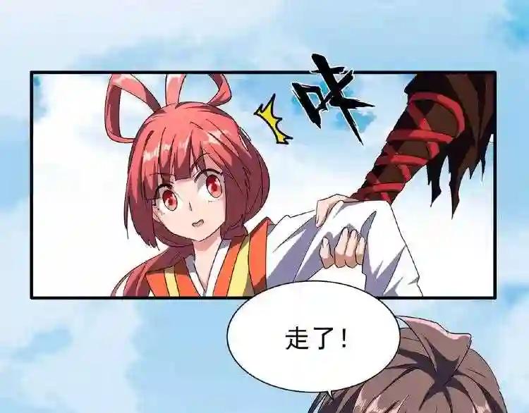第57话 夺宝的关键就是... 第29页