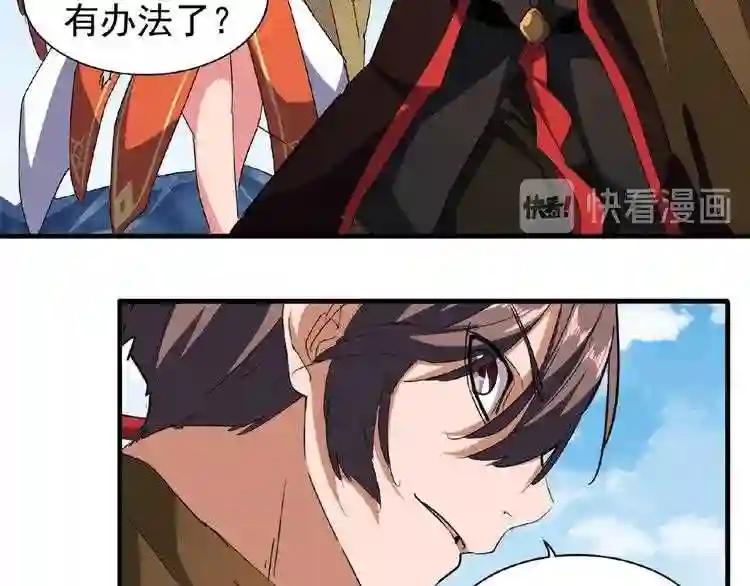 第57话 夺宝的关键就是... 第31页