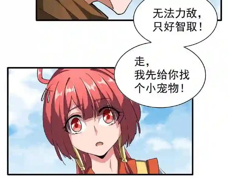 第57话 夺宝的关键就是... 第32页