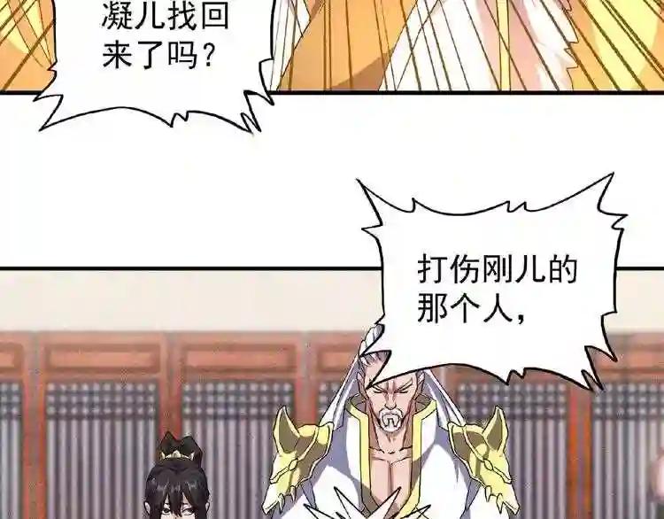 第57话 夺宝的关键就是... 第39页