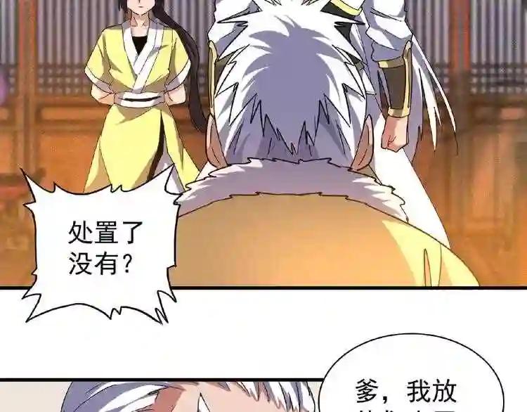 第57话 夺宝的关键就是... 第40页