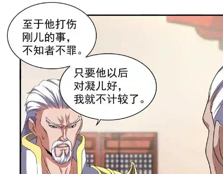 第57话 夺宝的关键就是... 第42页