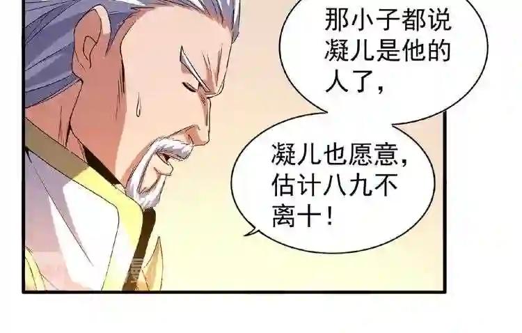 第57话 夺宝的关键就是... 第45页