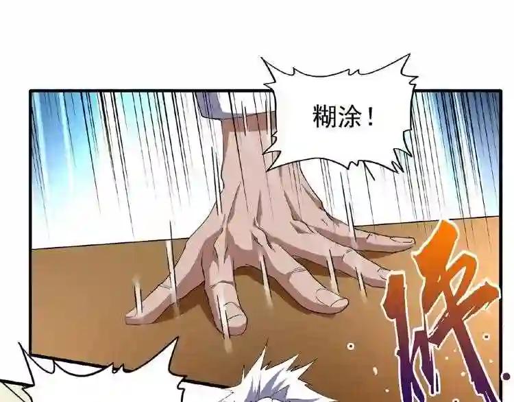第57话 夺宝的关键就是... 第46页
