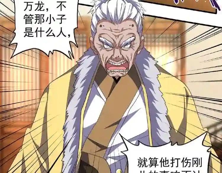 第57话 夺宝的关键就是... 第47页