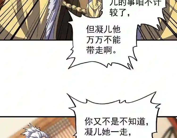 第57话 夺宝的关键就是... 第48页
