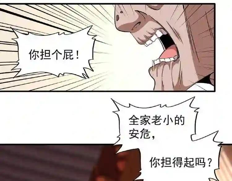 第57话 夺宝的关键就是... 第52页