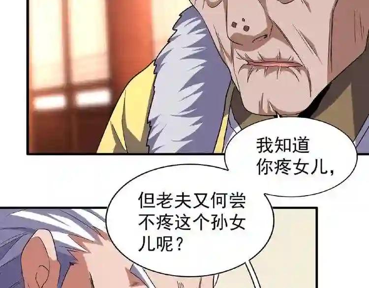 第57话 夺宝的关键就是... 第55页