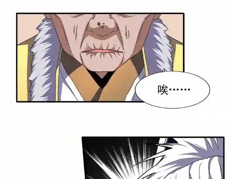 第57话 夺宝的关键就是... 第58页