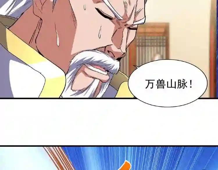 第57话 夺宝的关键就是... 第61页