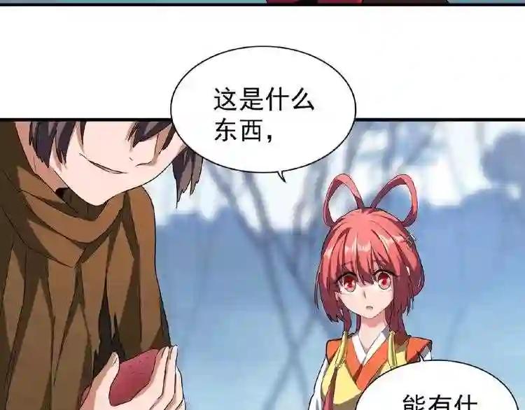 第57话 夺宝的关键就是... 第68页
