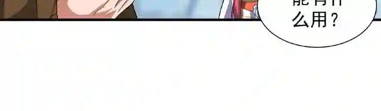 第57话 夺宝的关键就是... 第69页
