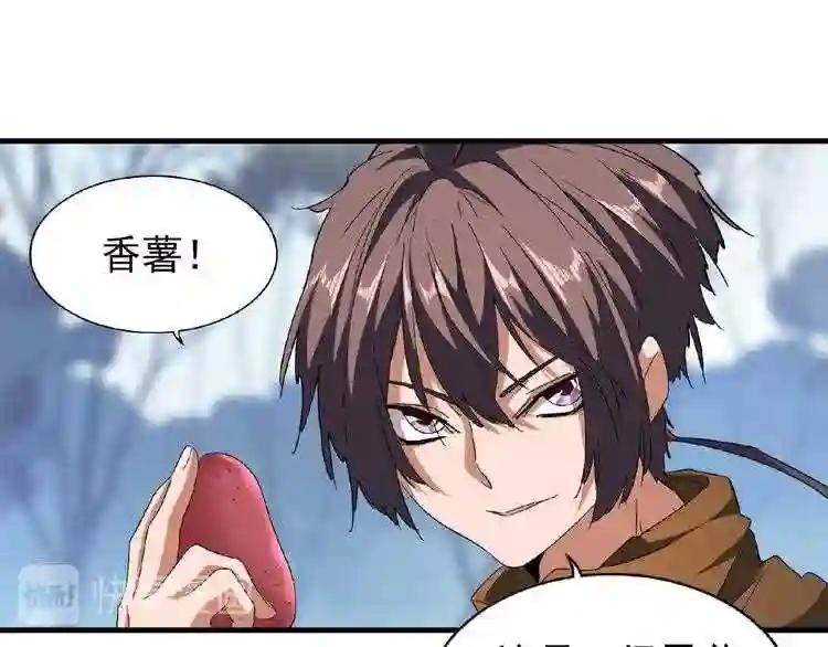 第57话 夺宝的关键就是... 第70页