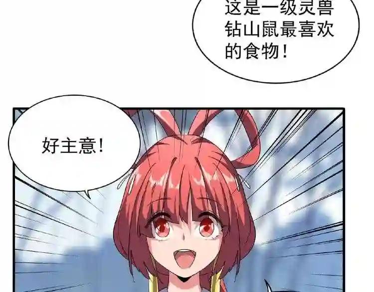第57话 夺宝的关键就是... 第71页