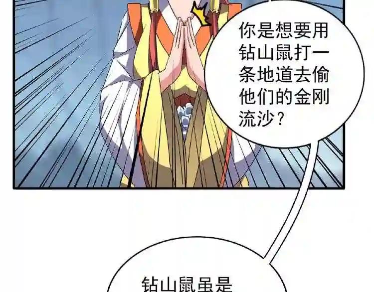第57话 夺宝的关键就是... 第72页
