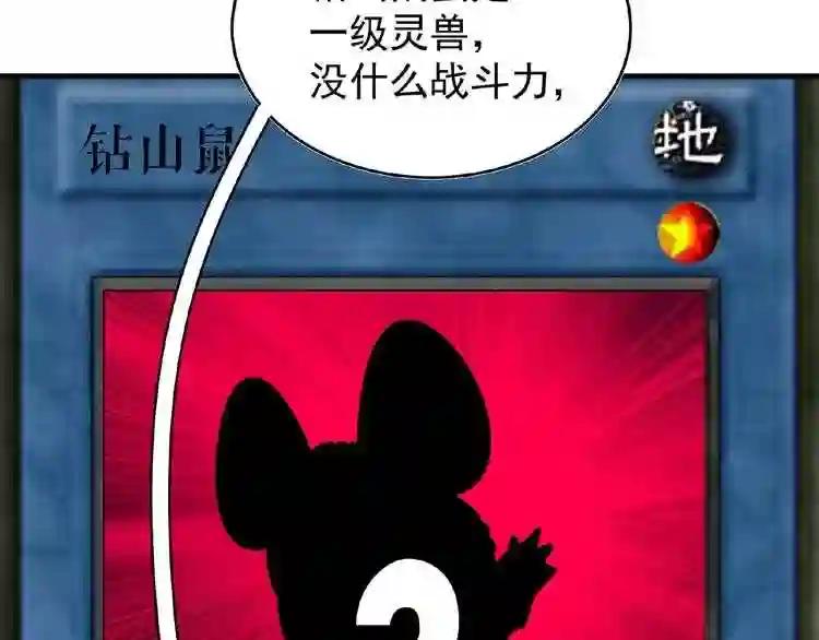 第57话 夺宝的关键就是... 第73页