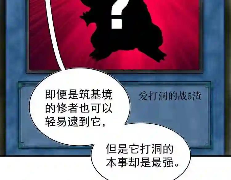 第57话 夺宝的关键就是... 第74页