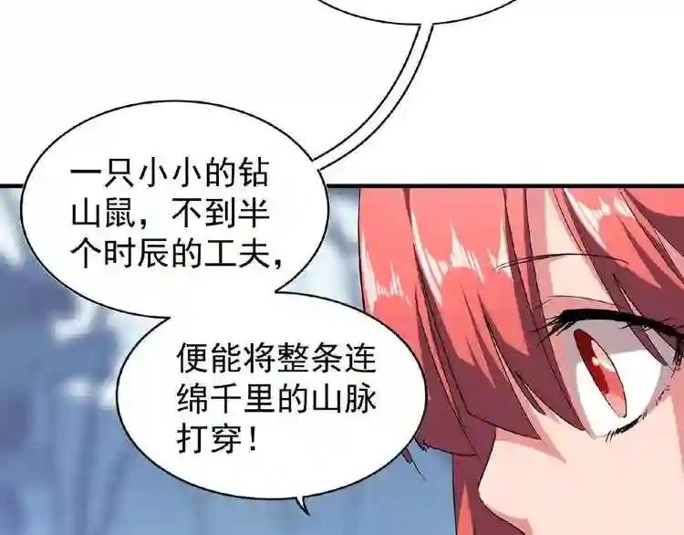 第57话 夺宝的关键就是... 第75页