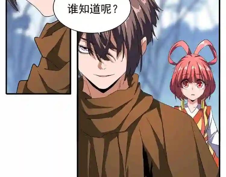 第57话 夺宝的关键就是... 第77页