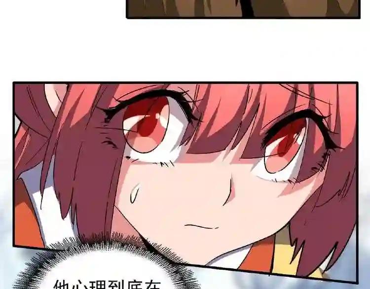 第57话 夺宝的关键就是... 第78页