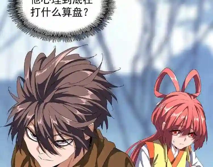 第57话 夺宝的关键就是... 第79页