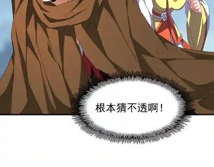 第57话 夺宝的关键就是... 第80页