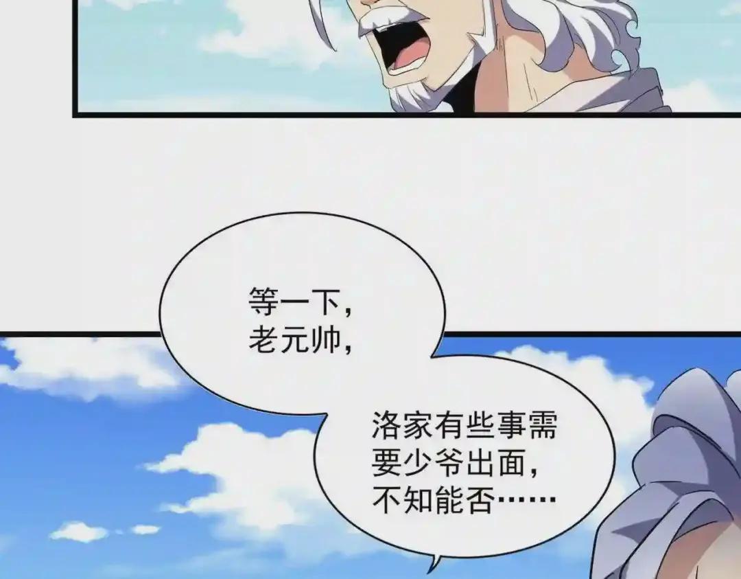 第239话 后会有期 第88页