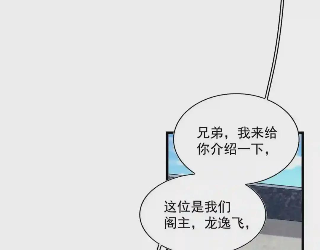 第239话 后会有期 第102页