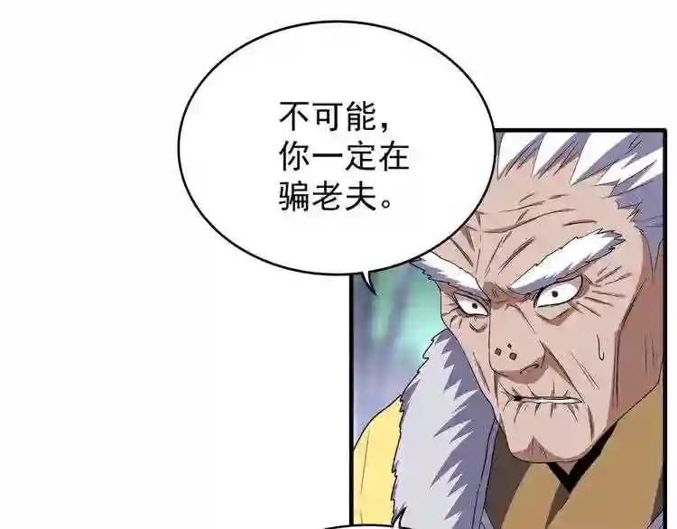 第86话 骇然的真相 第1页