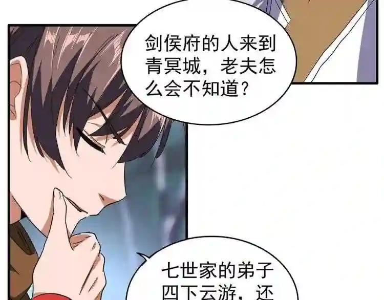 第86话 骇然的真相 第2页