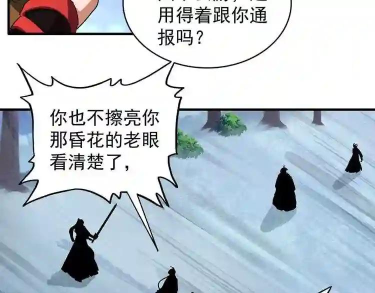 第86话 骇然的真相 第3页