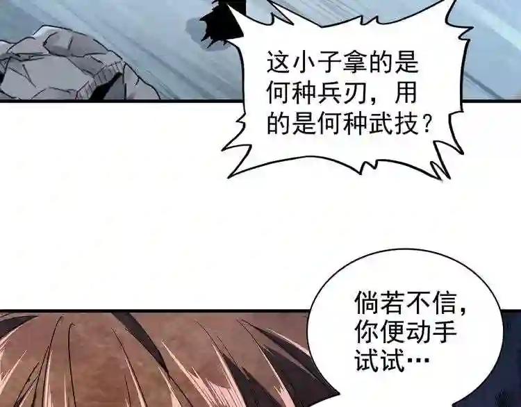 第86话 骇然的真相 第4页