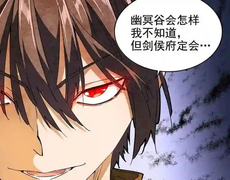 第86话 骇然的真相 第5页