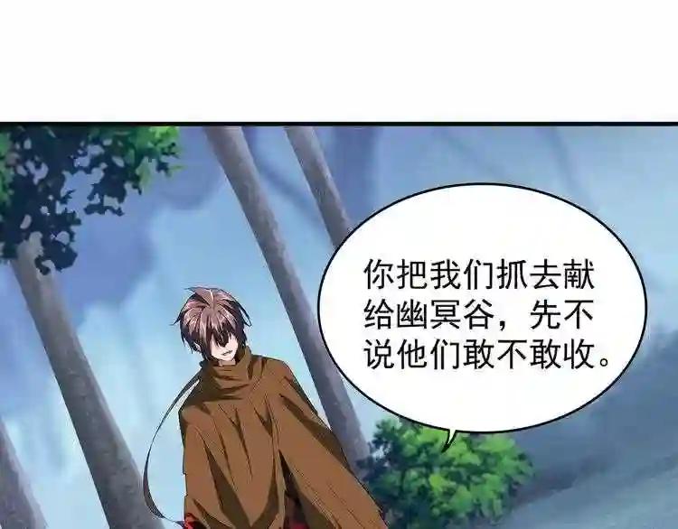 第86话 骇然的真相 第11页