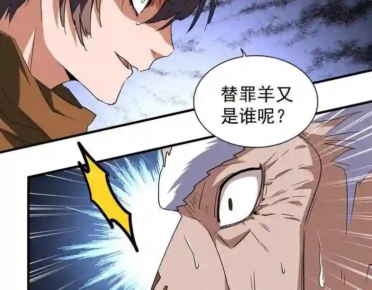 第86话 骇然的真相 第14页