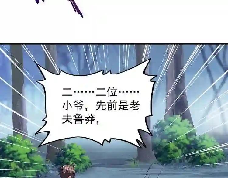 第86话 骇然的真相 第16页