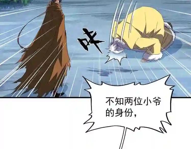 第86话 骇然的真相 第17页
