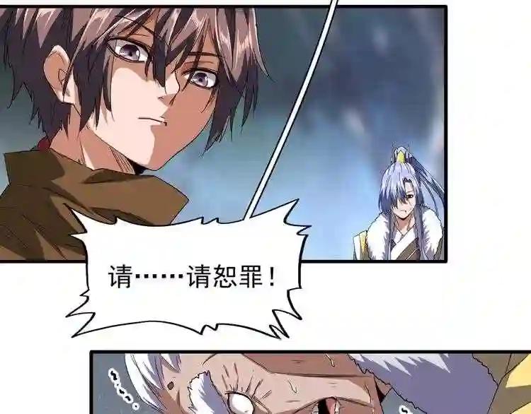 第86话 骇然的真相 第18页