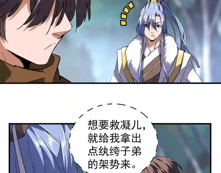 第86话 骇然的真相 第20页