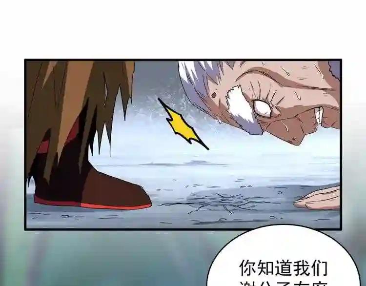 第86话 骇然的真相 第25页