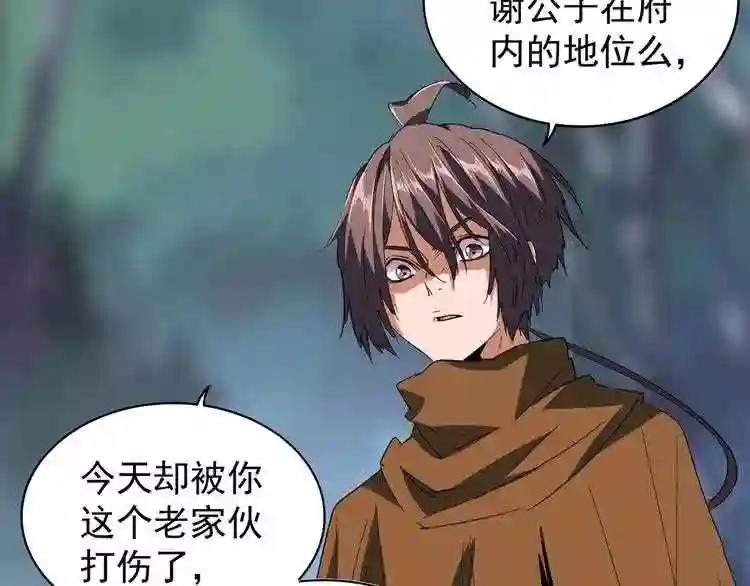 第86话 骇然的真相 第26页