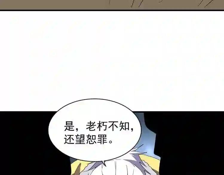 第86话 骇然的真相 第28页