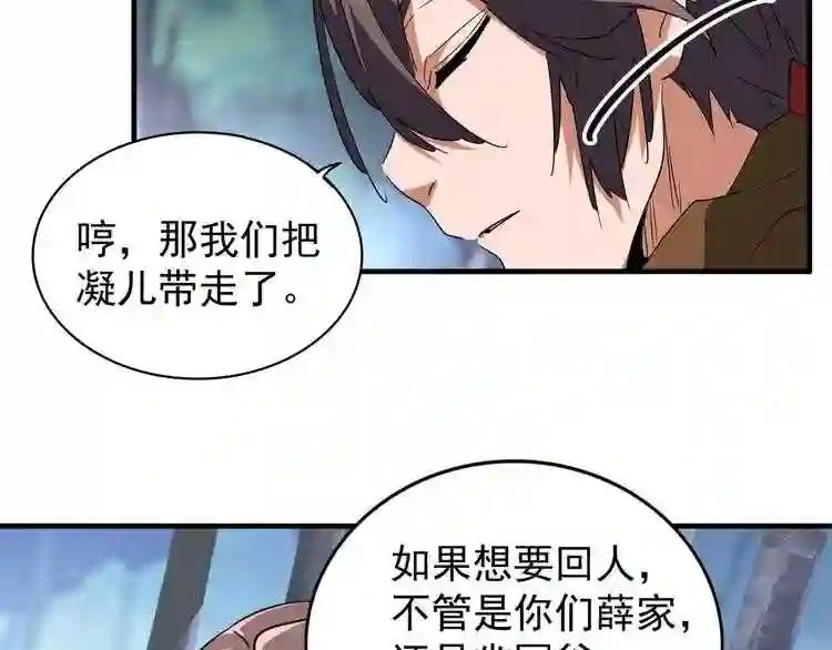 第86话 骇然的真相 第30页