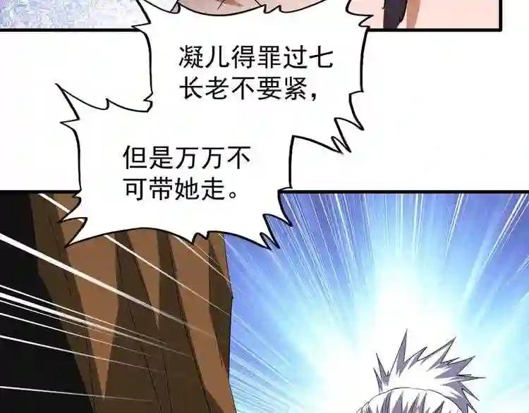 第86话 骇然的真相 第34页