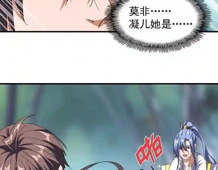 第86话 骇然的真相 第38页